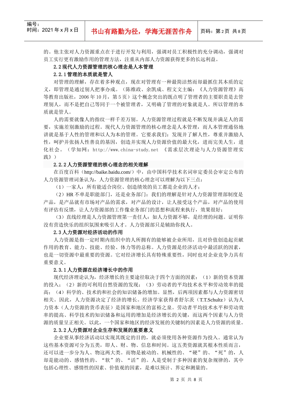 人力资源管理的核心理念_第2页