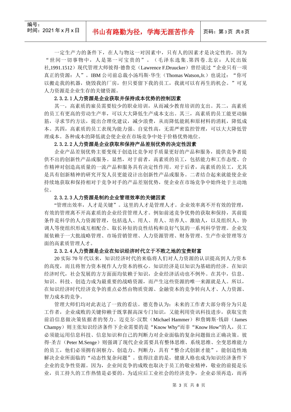 人力资源管理的核心理念_第3页