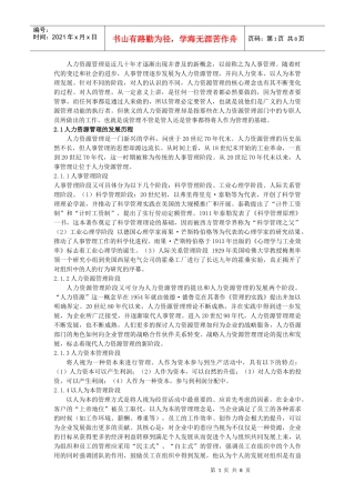 人力资源管理的核心理念