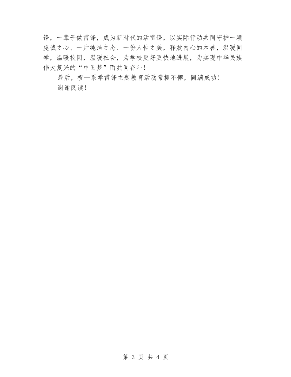 2018年学雷锋主题教育活动启动仪式发言稿_第3页