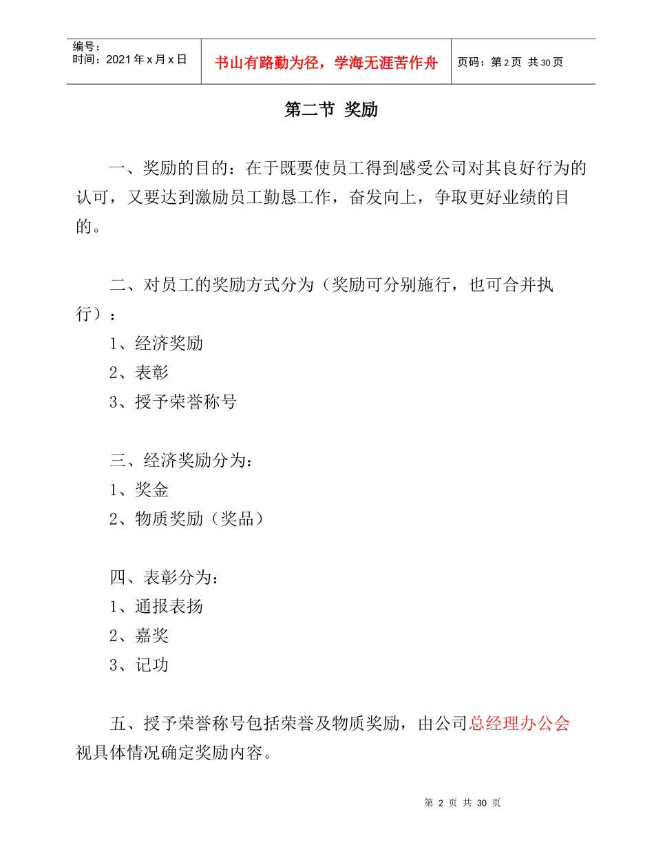 XX医药贸易有限公司员工奖惩条例_第2页