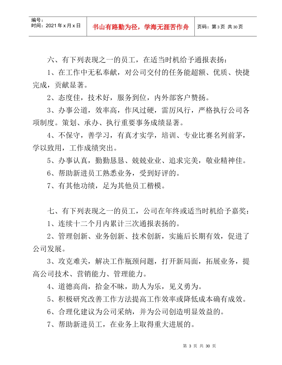 XX医药贸易有限公司员工奖惩条例_第3页