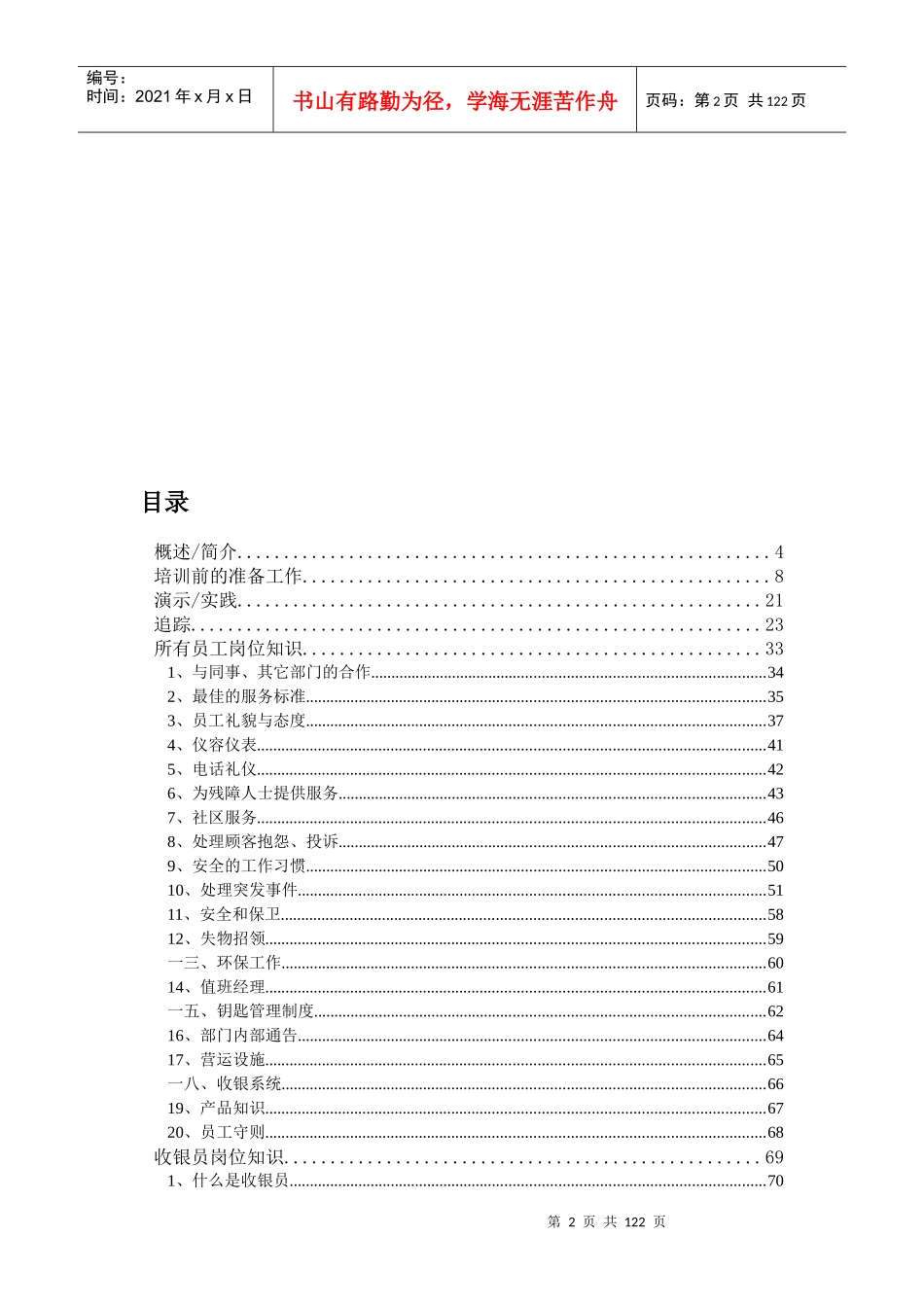 人力资源-2022ktv收银员培训手册_第2页