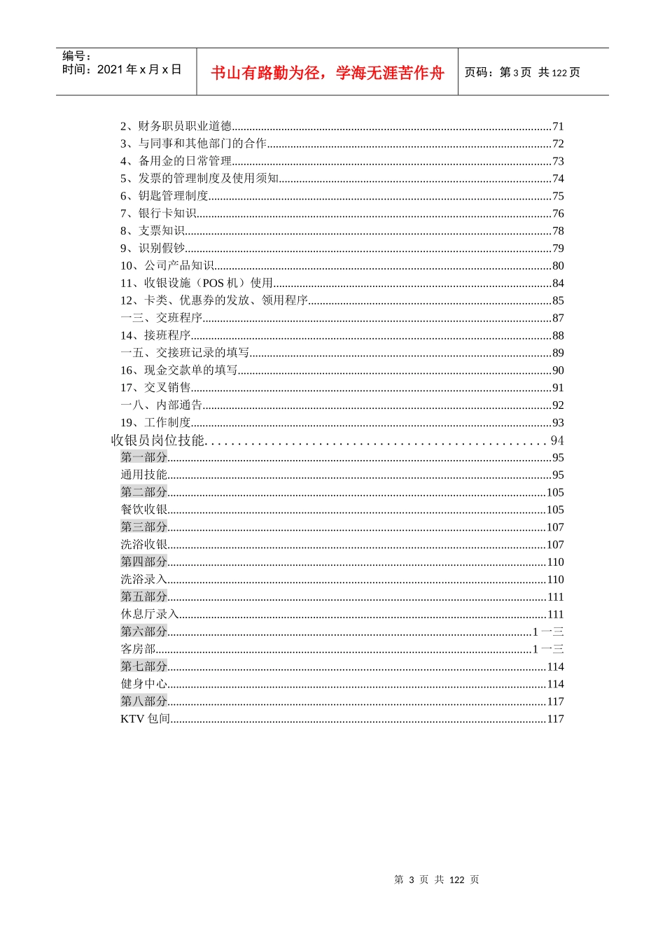 人力资源-2022ktv收银员培训手册_第3页