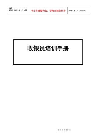 人力资源-2022ktv收银员培训手册