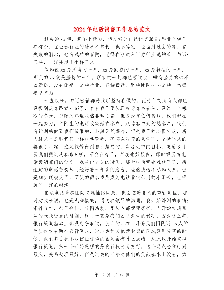 2024年电话销售工作总结范文_第2页