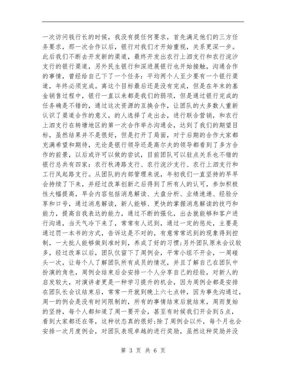 2024年电话销售工作总结范文_第3页