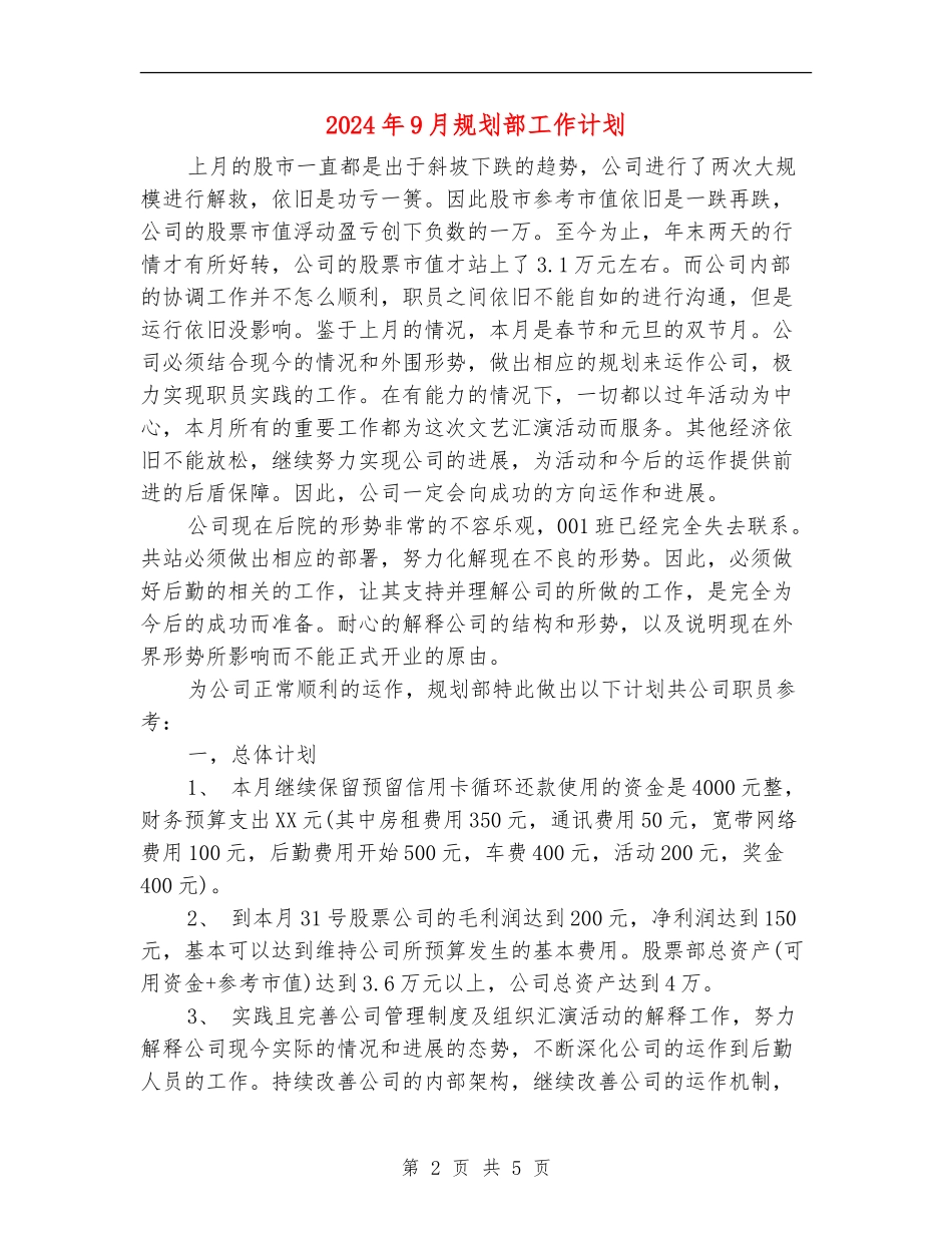 2024年9月规划部工作计划_第2页