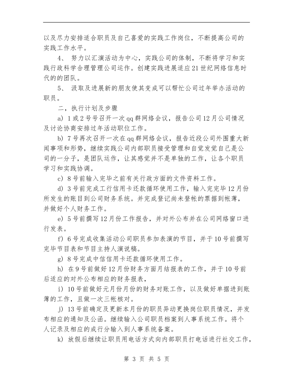 2024年9月规划部工作计划_第3页