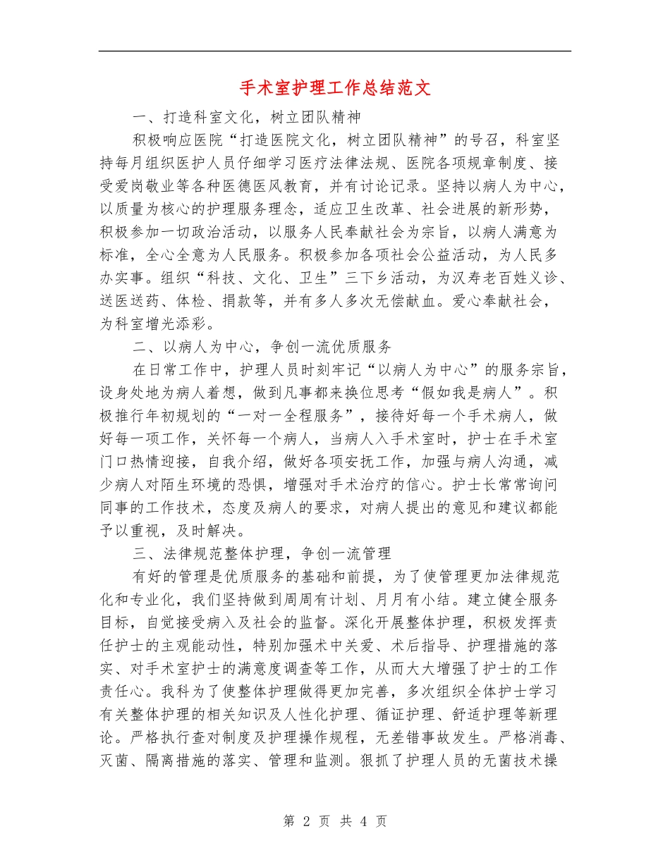 手术室护理工作总结范文_第2页