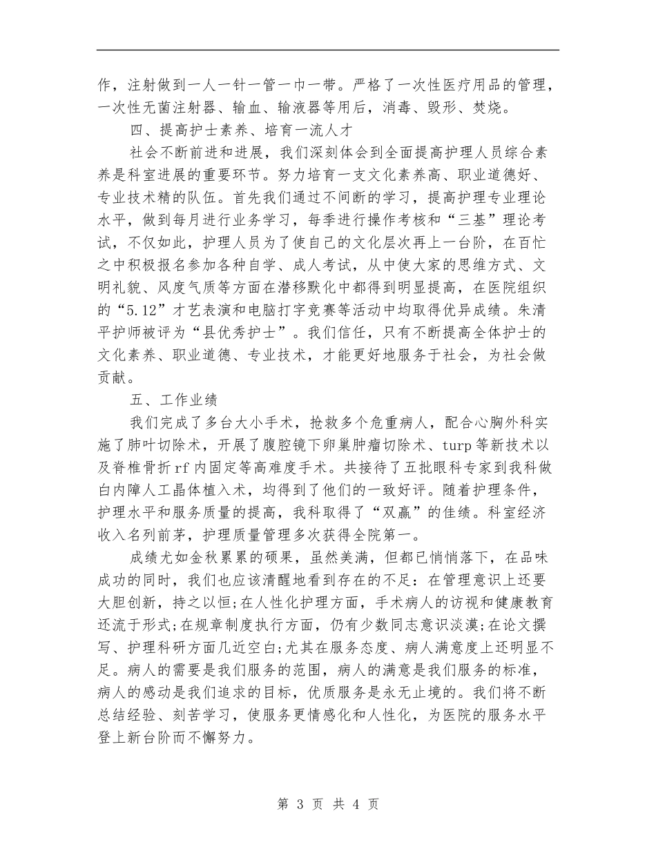 手术室护理工作总结范文_第3页