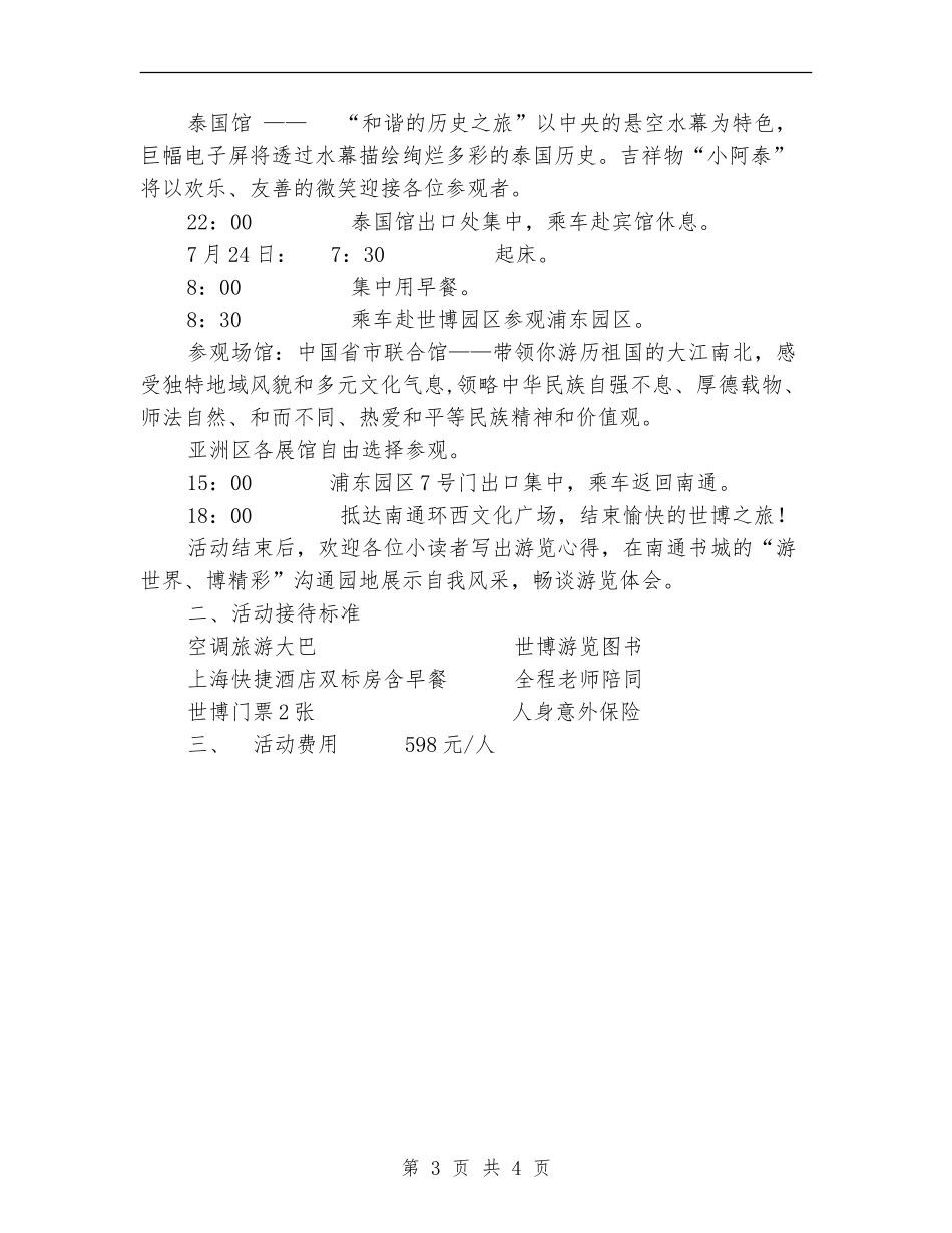 游世界、博精彩”活动方案_第3页