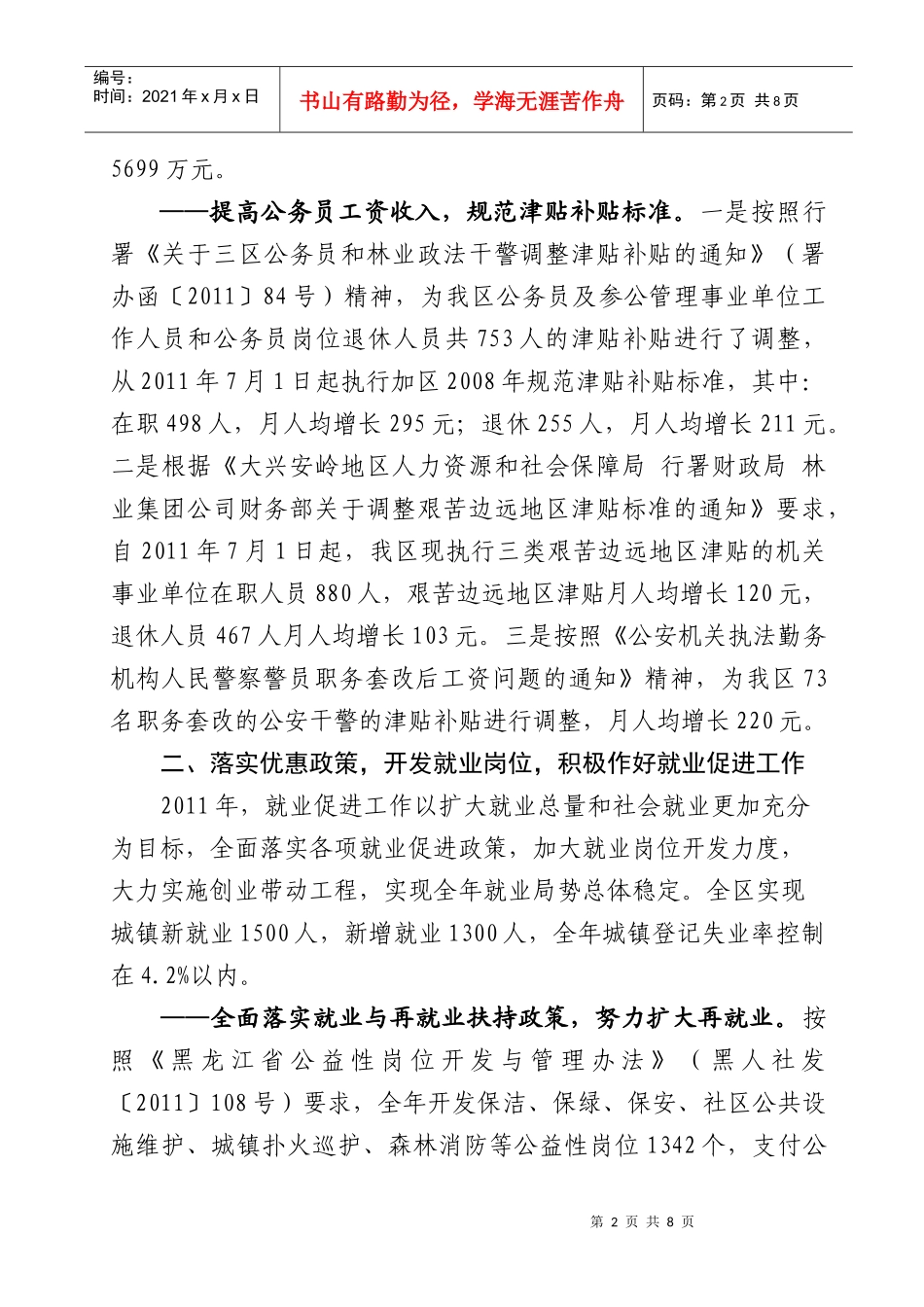 人力资源-2022XXXX年人力资源和社会保障局双评听证材料_第2页