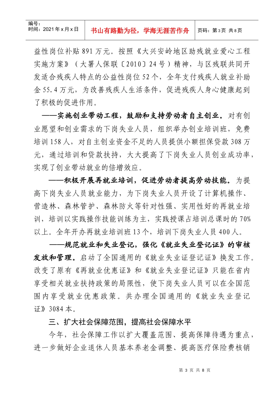 人力资源-2022XXXX年人力资源和社会保障局双评听证材料_第3页