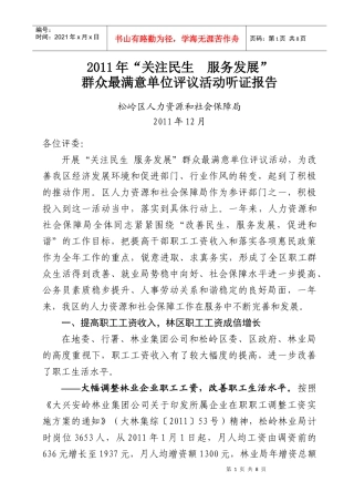 人力资源-2022XXXX年人力资源和社会保障局双评听证材料