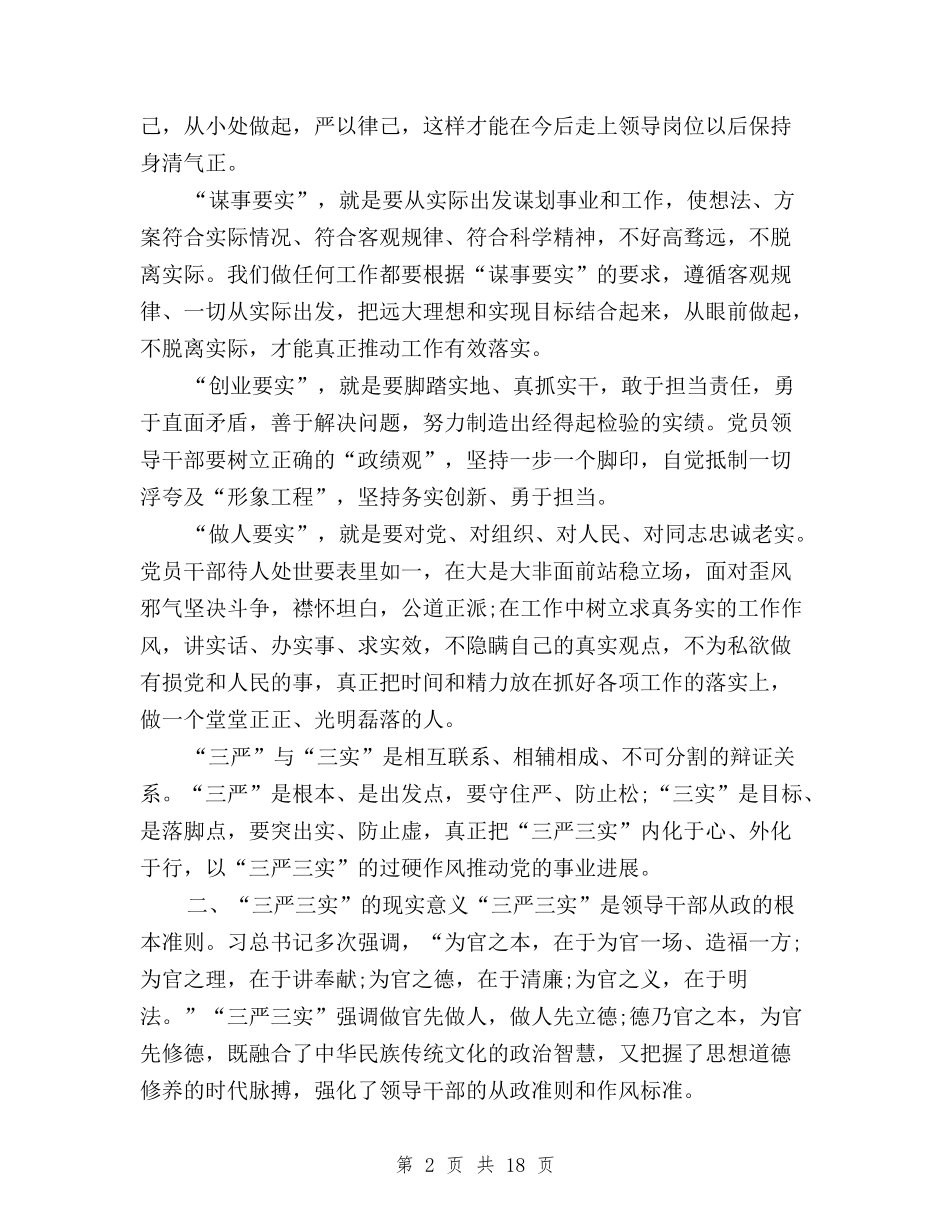 2024年10月三严三实学习心得体会：加强党性修养与2024年10月三严三实学习心得体会：践行群众路线汇编_第2页