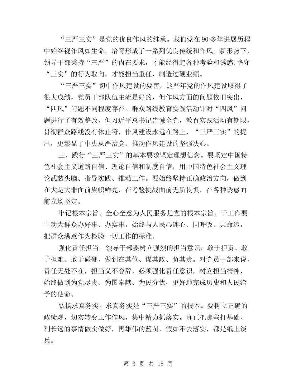 2024年10月三严三实学习心得体会：加强党性修养与2024年10月三严三实学习心得体会：践行群众路线汇编_第3页