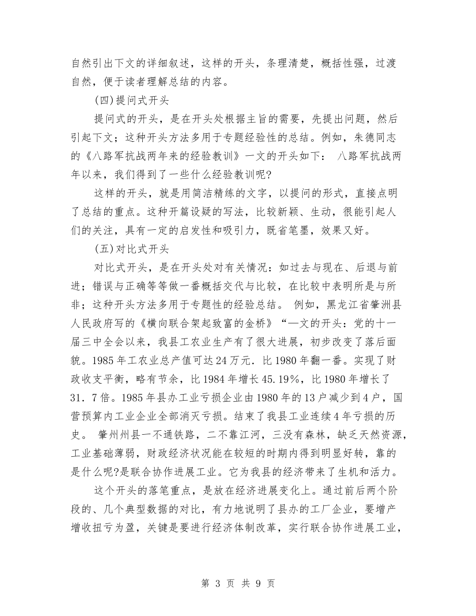 2024个人年终工作总结开头2与2024个人年终工作总结报告汇编_第3页