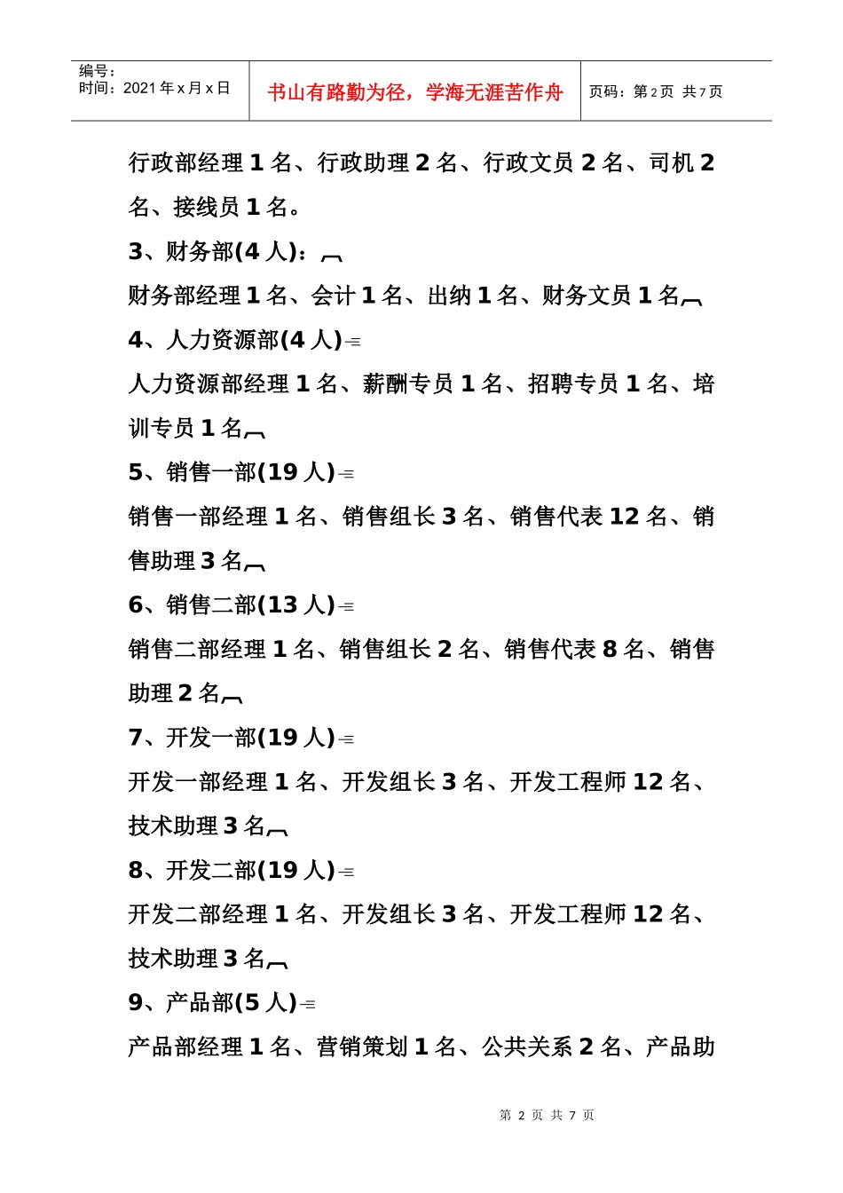 人力资源规划实例分析_第2页