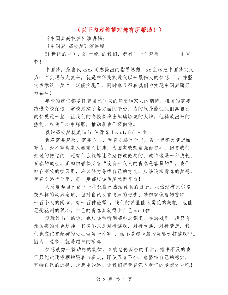 2018年《中国梦大学梦》演讲稿_第2页