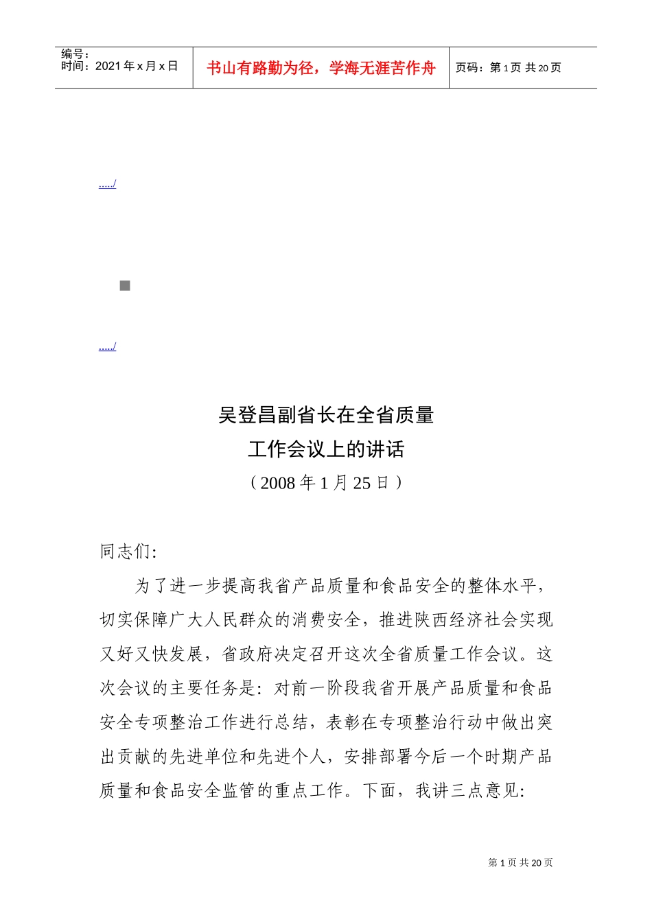 全省质量工作会议_第1页