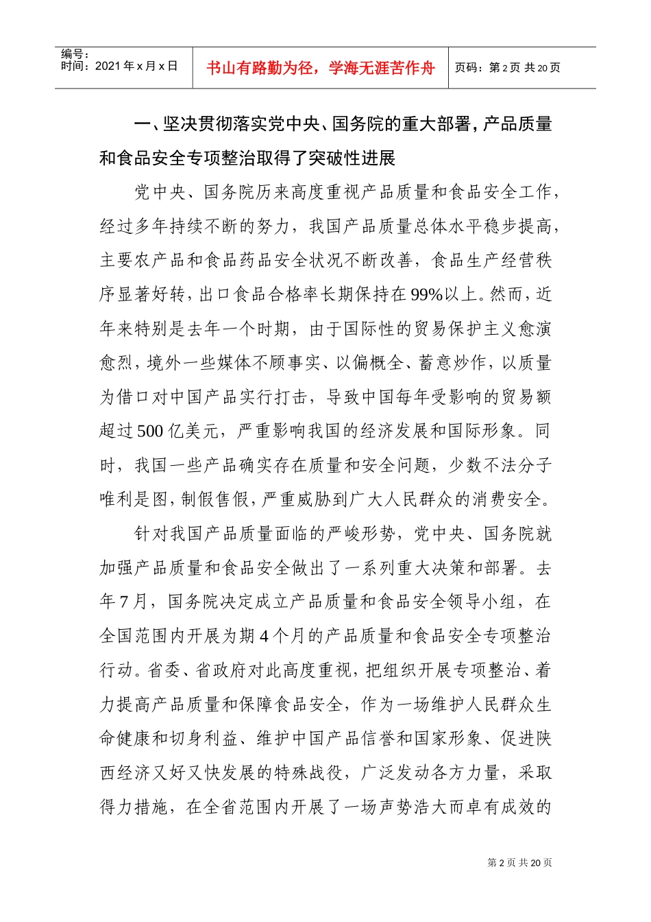 全省质量工作会议_第2页