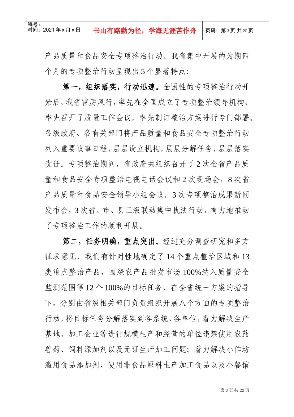 全省质量工作会议_第3页