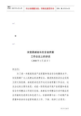 全省质量工作会议