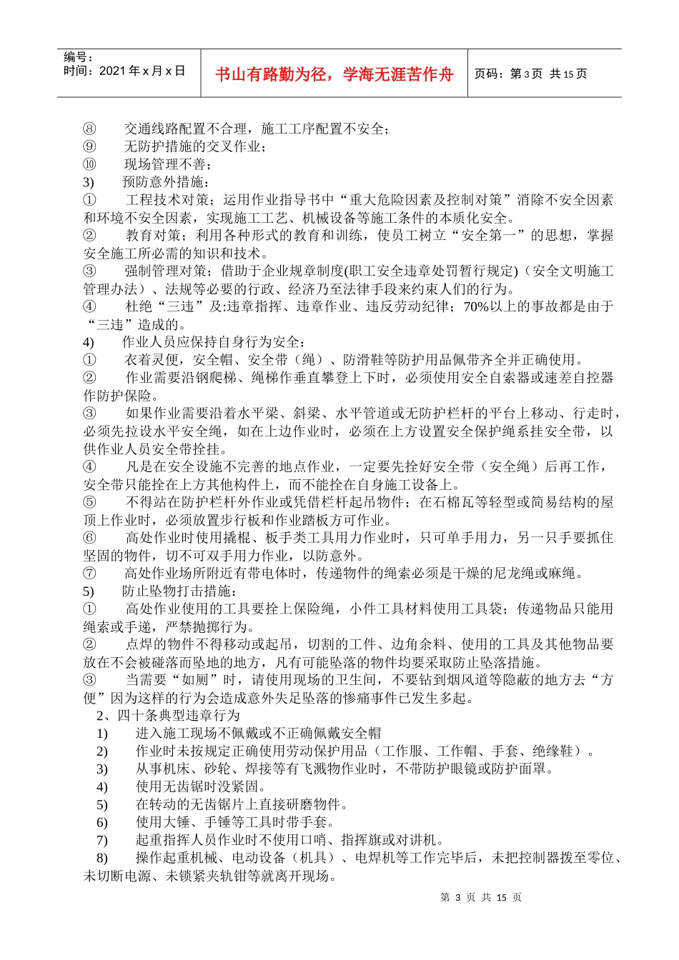 安全教育培训教材0_第3页
