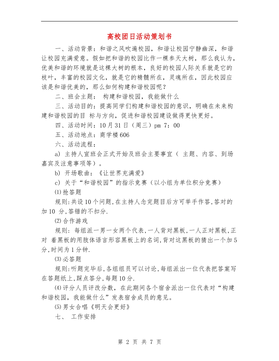 大学团日活动策划书_第2页