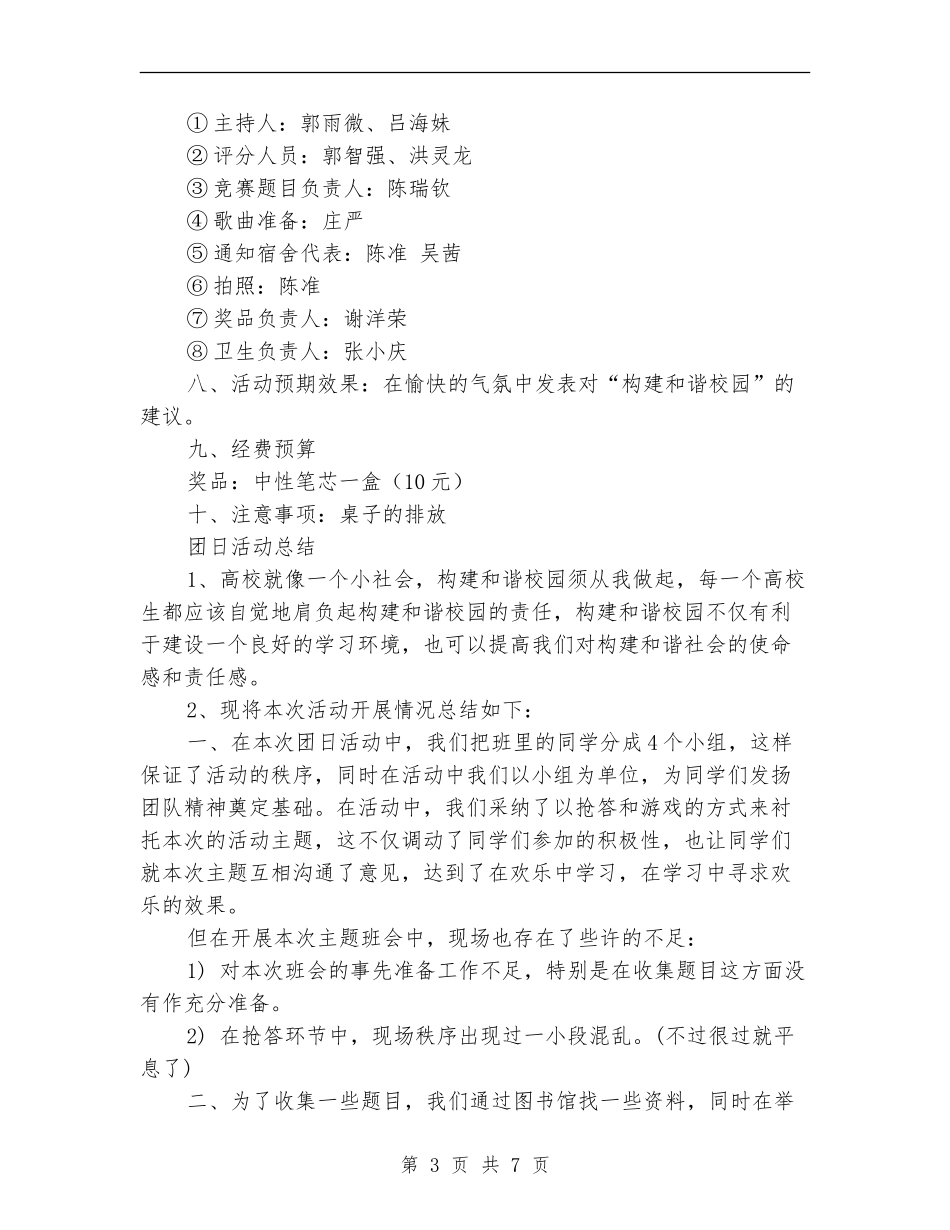 大学团日活动策划书_第3页