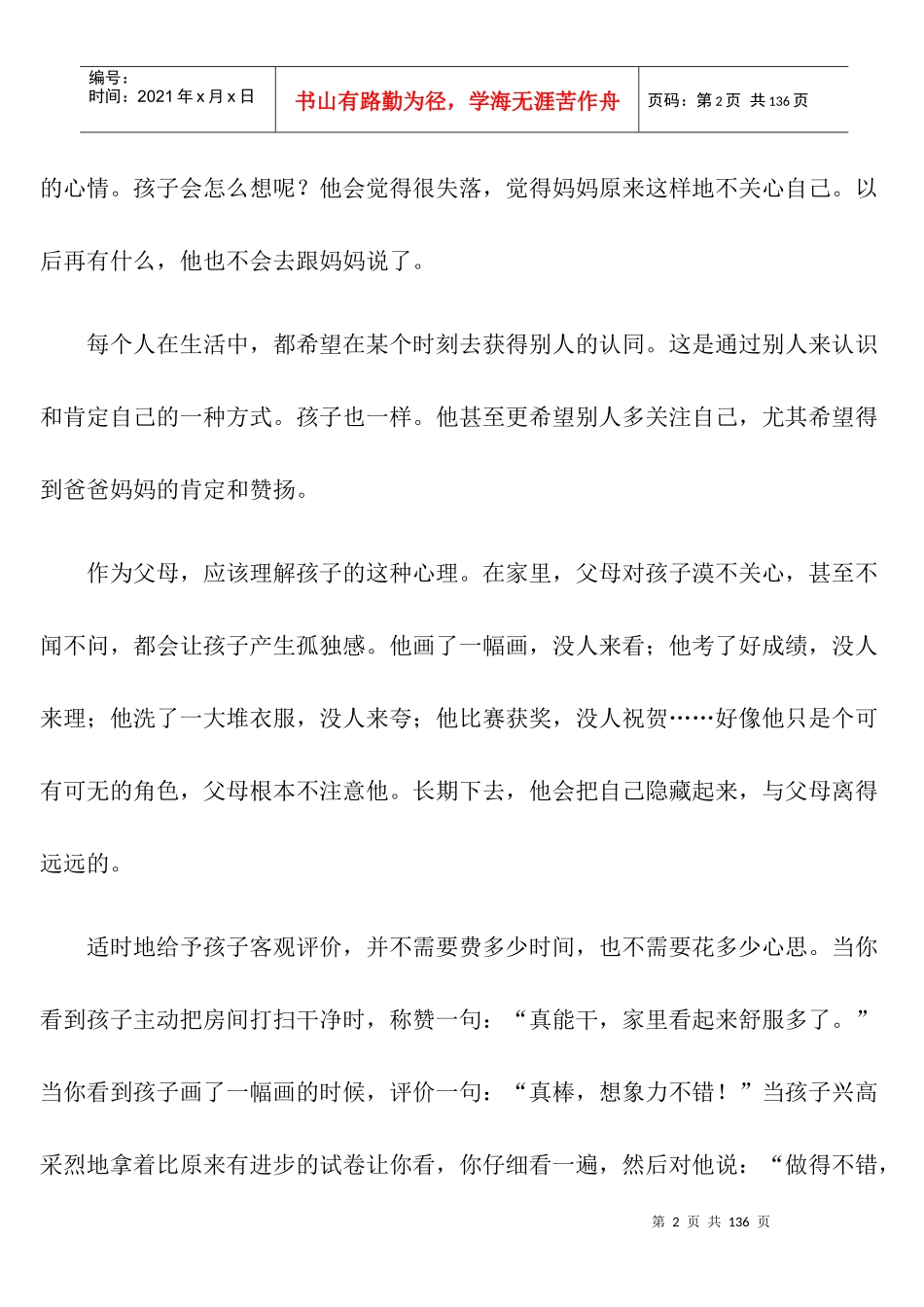 和孩子沟通交流的艺术技巧_第2页