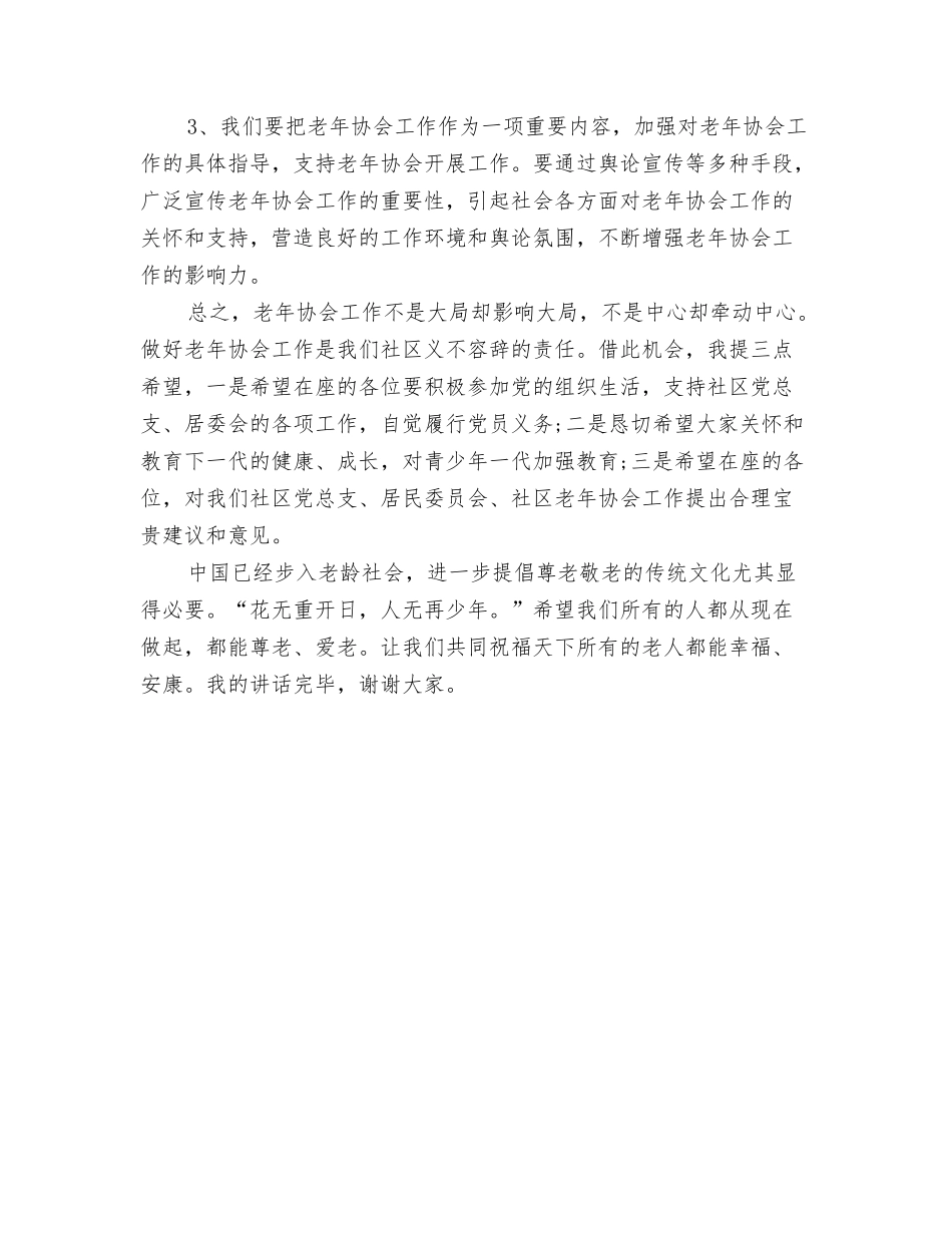 2024感恩母亲节演讲稿范文与2024重阳节讲话稿汇编_第3页