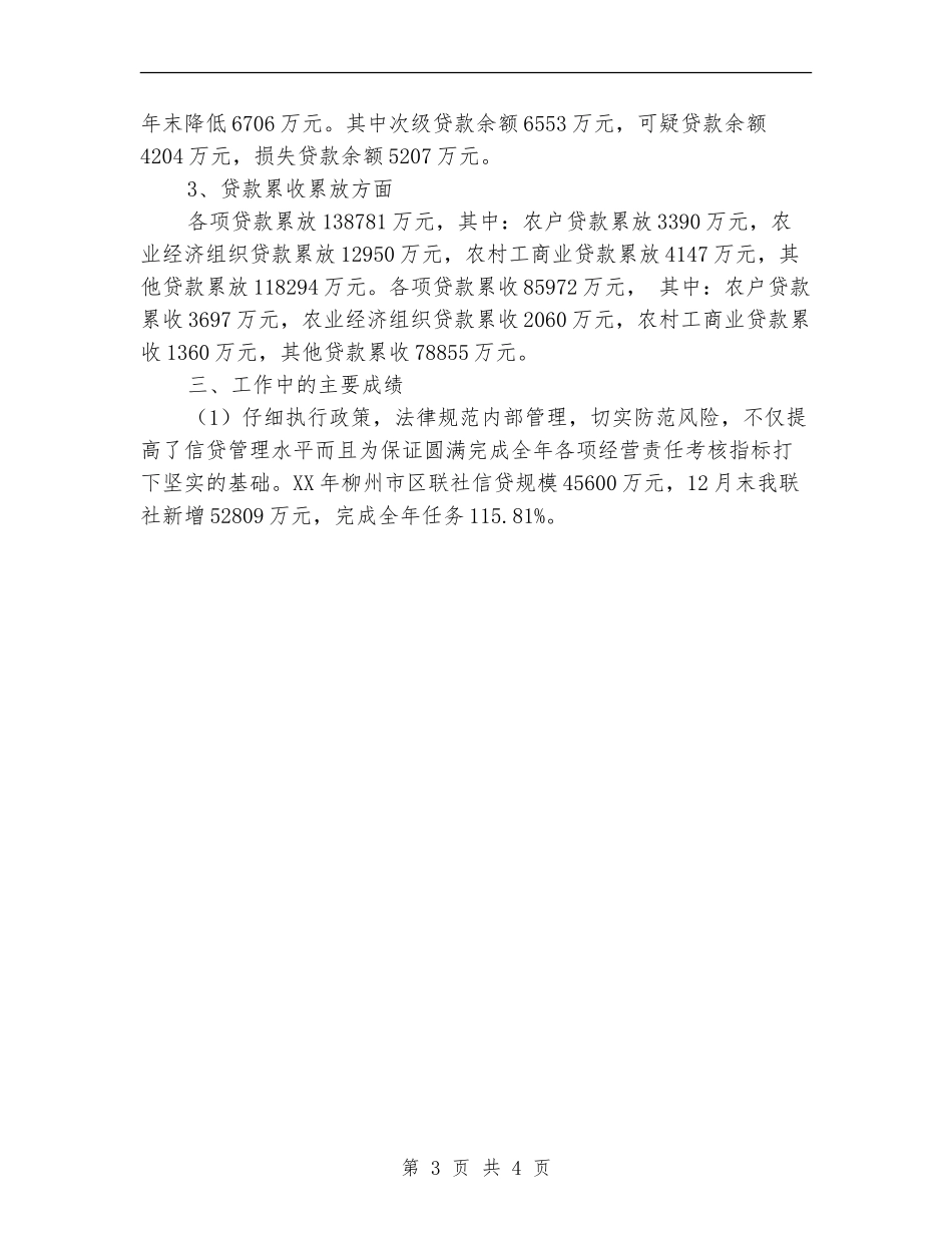 信用社信贷工作总结范文_第3页