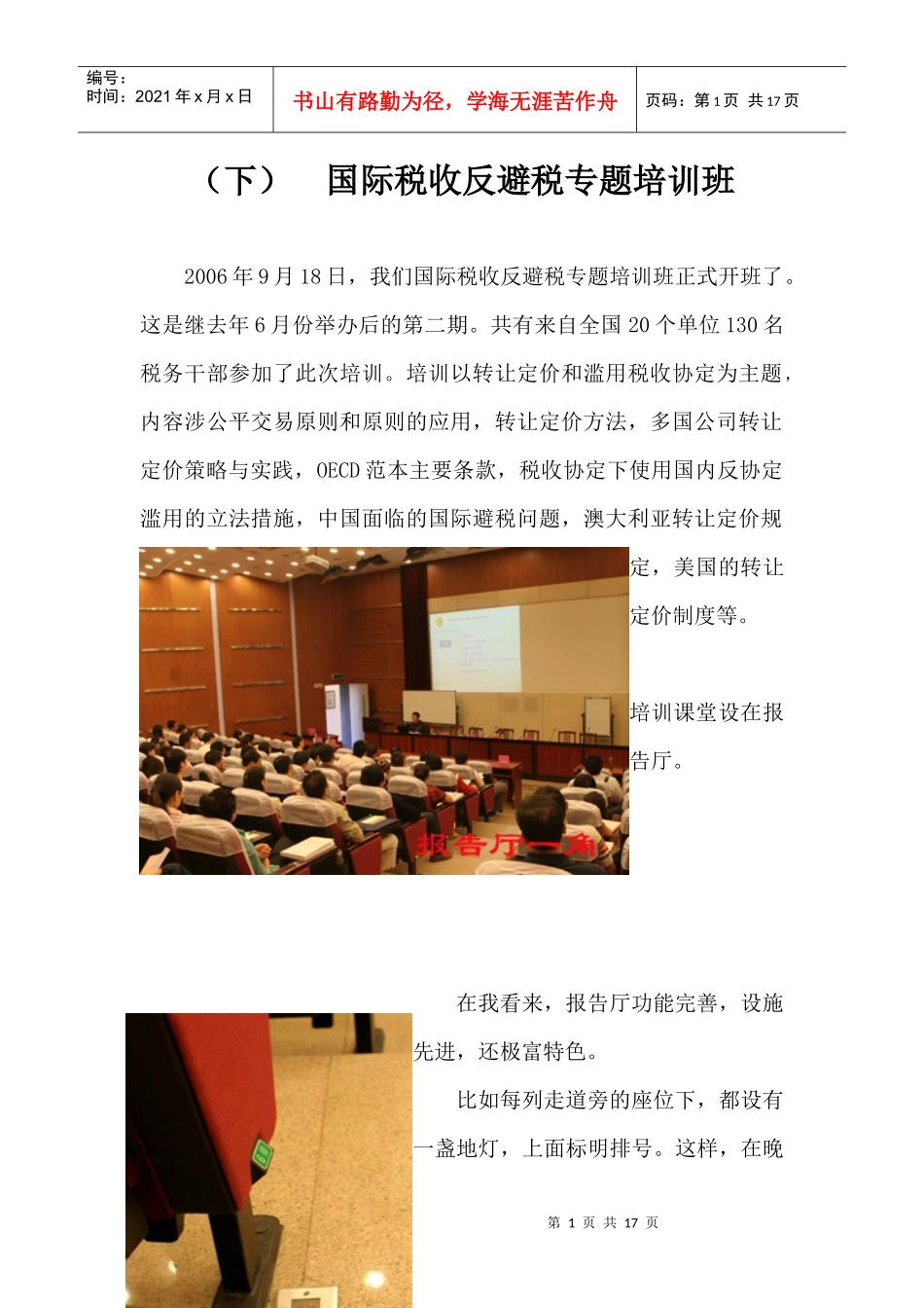 国际税收反避税专题培训班_第1页