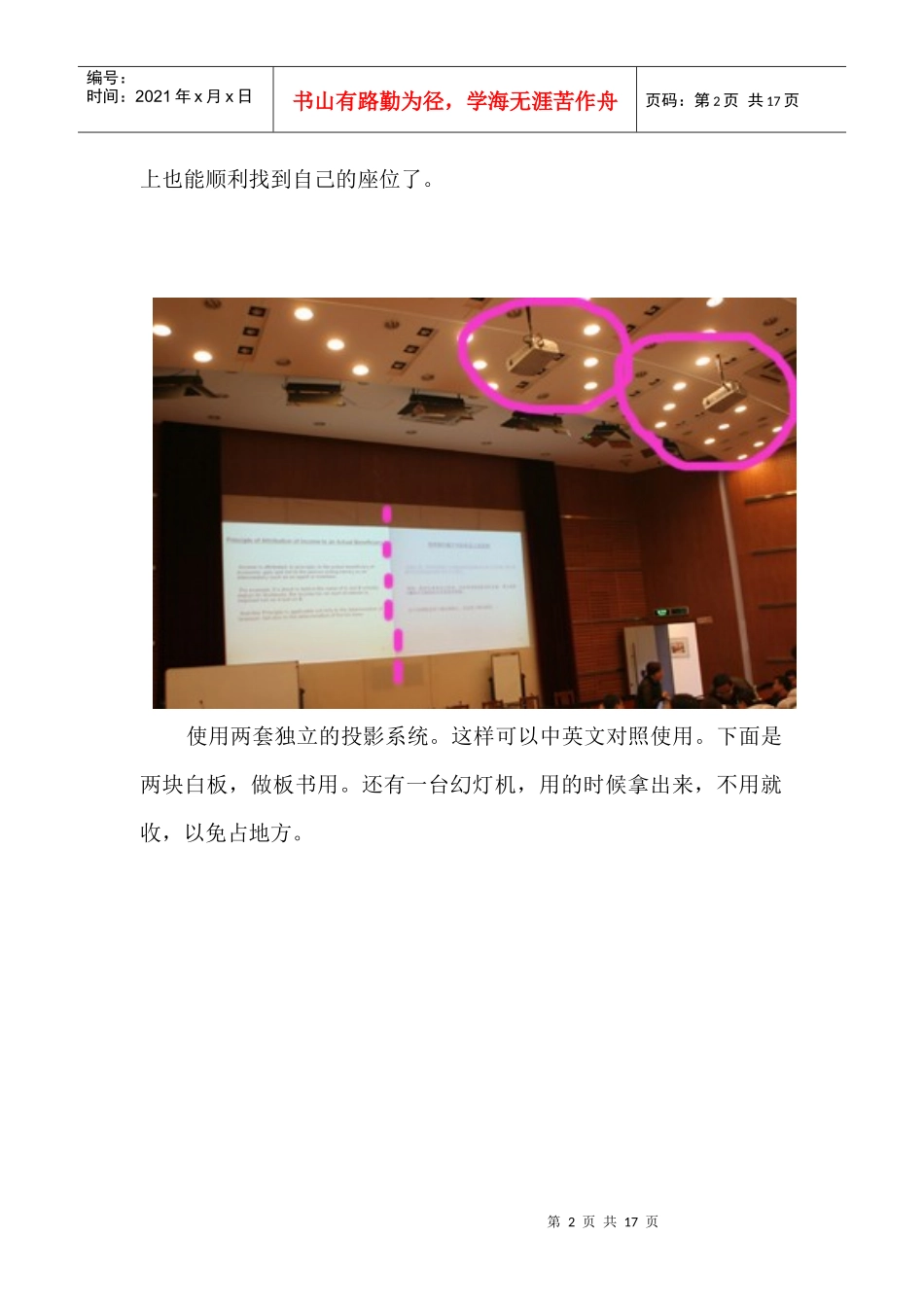 国际税收反避税专题培训班_第2页