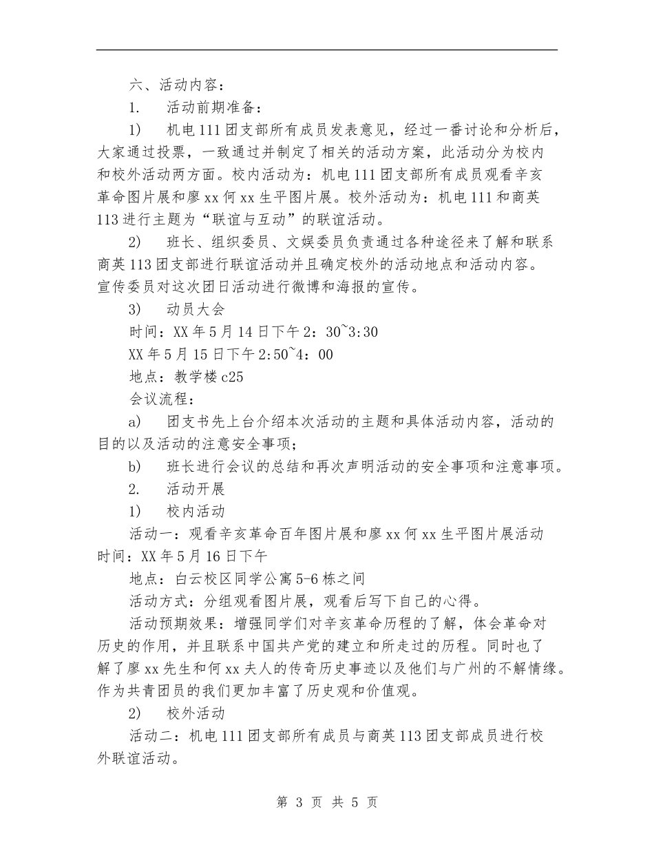 五四主题团日活动策划书_第3页