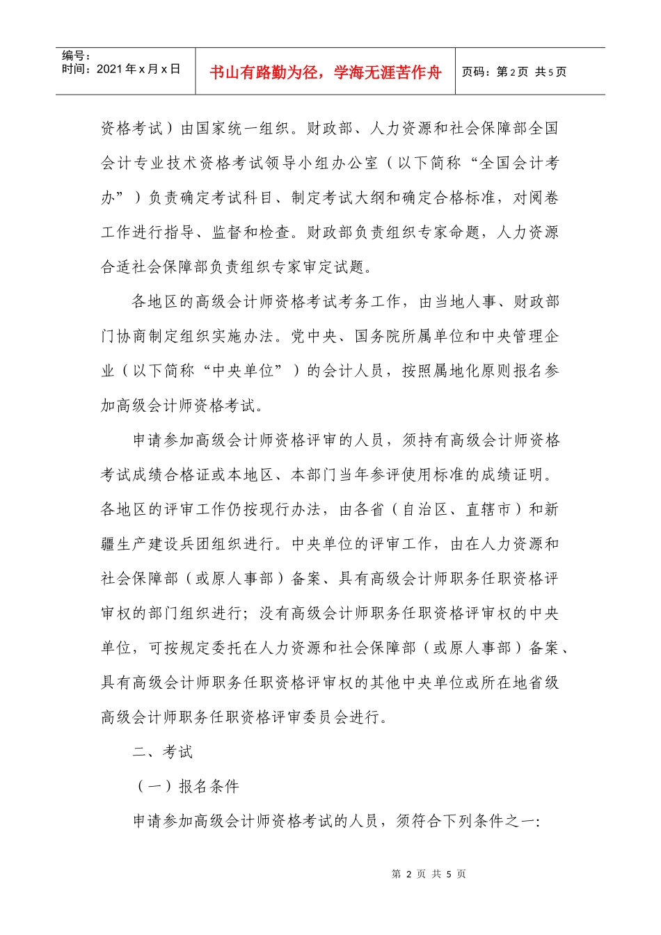 人力资源和社会保障部办公厅_第2页
