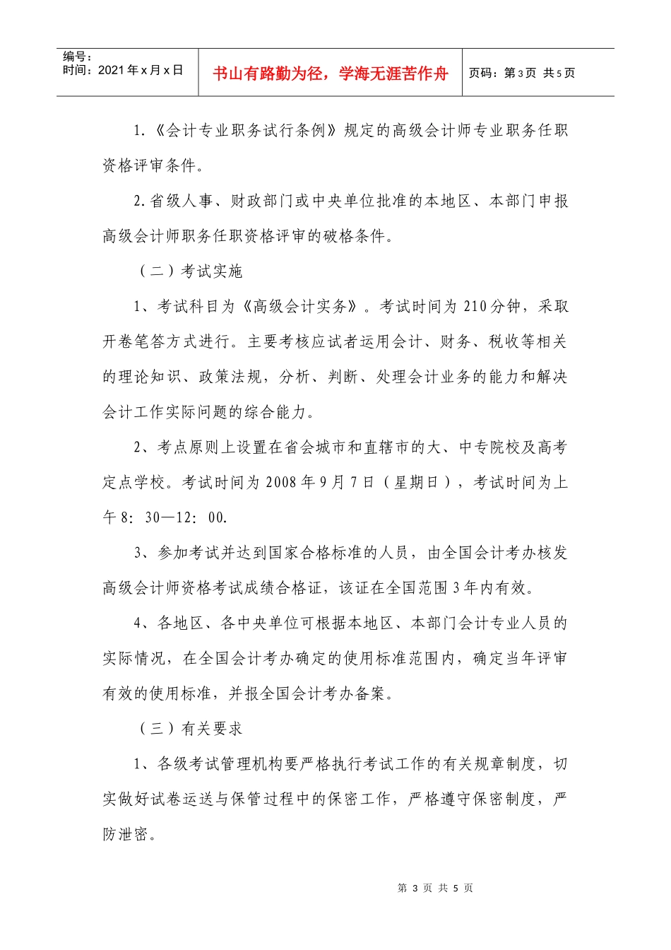 人力资源和社会保障部办公厅_第3页