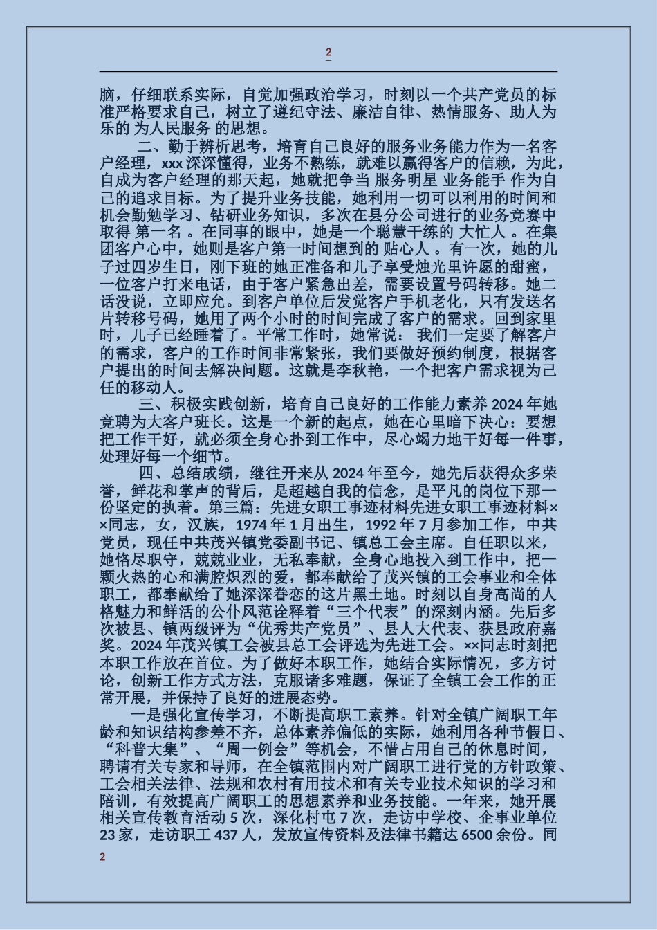 女职工之家事迹材料_第2页