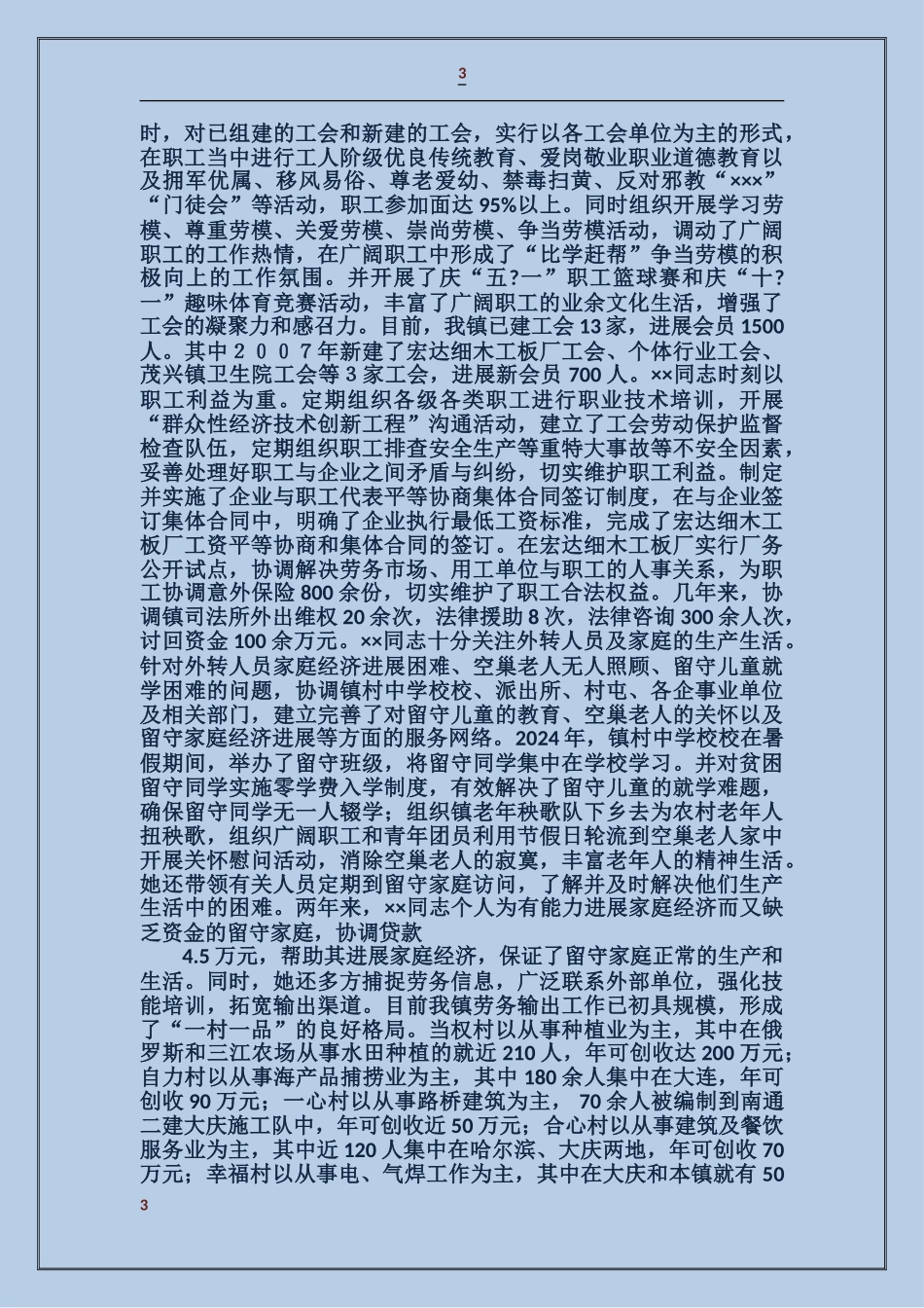 女职工之家事迹材料_第3页