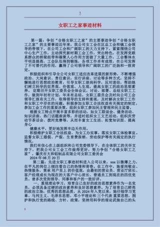 女职工之家事迹材料