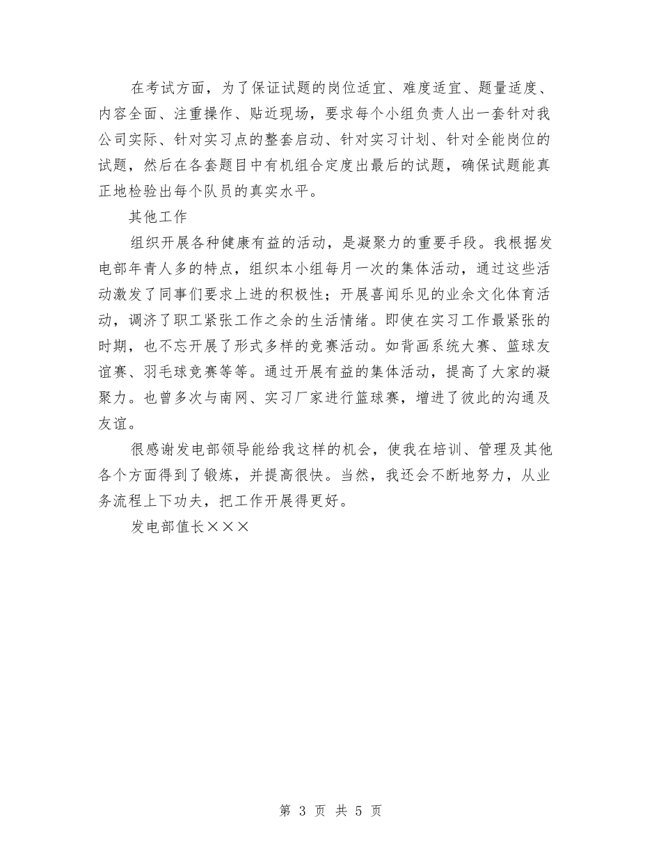 2024年电力系统个人工作总结与2024年电力系统员工个人总结范文汇编_第3页