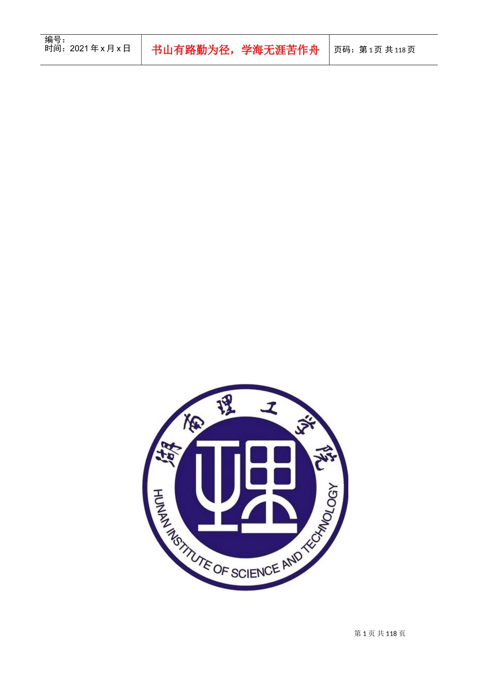 人事档案管理系统需求规格说明书_第1页