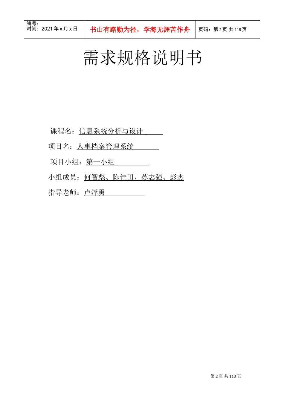 人事档案管理系统需求规格说明书_第2页