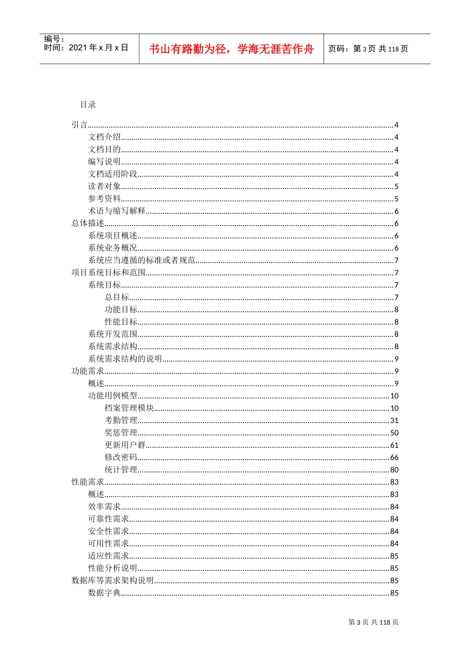 人事档案管理系统需求规格说明书_第3页