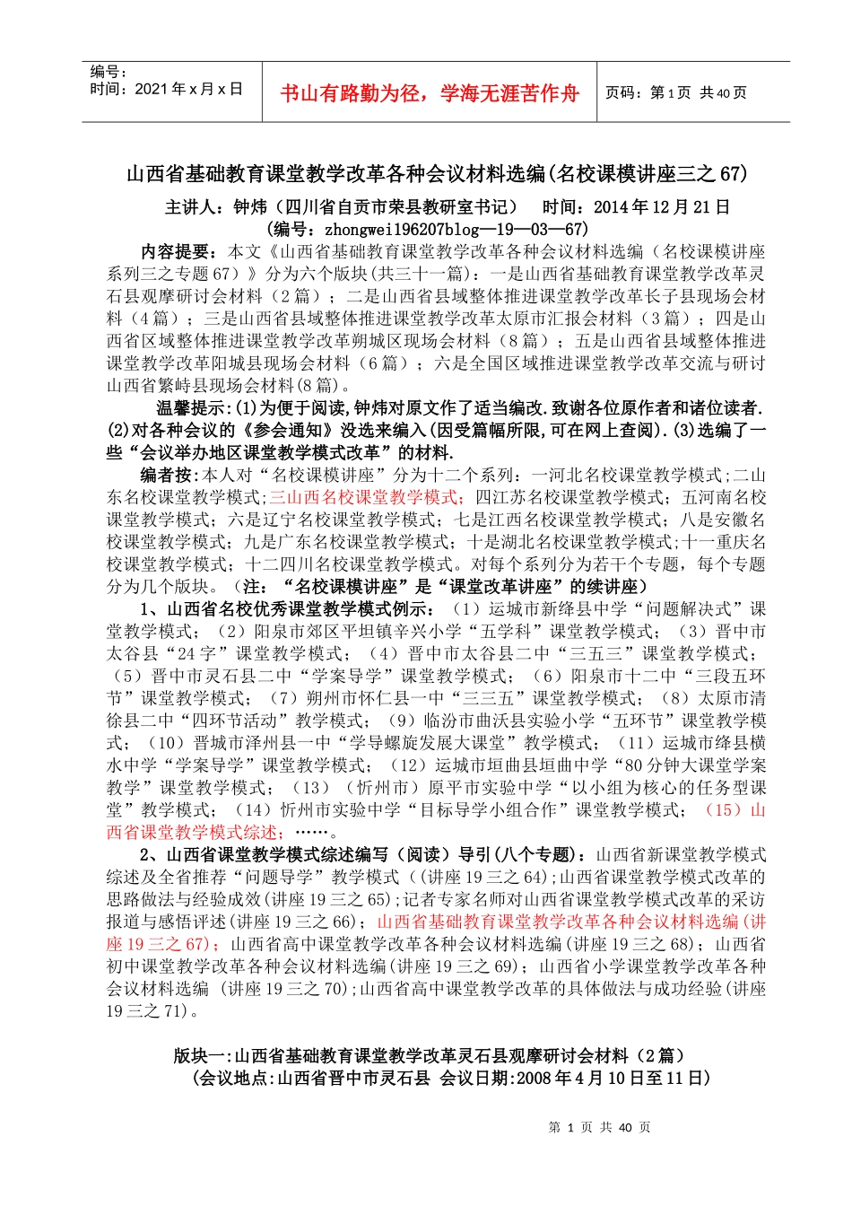 人力资源-2022(19三67)山西省基础教育课堂教学改革各种会议材料选编(_第1页