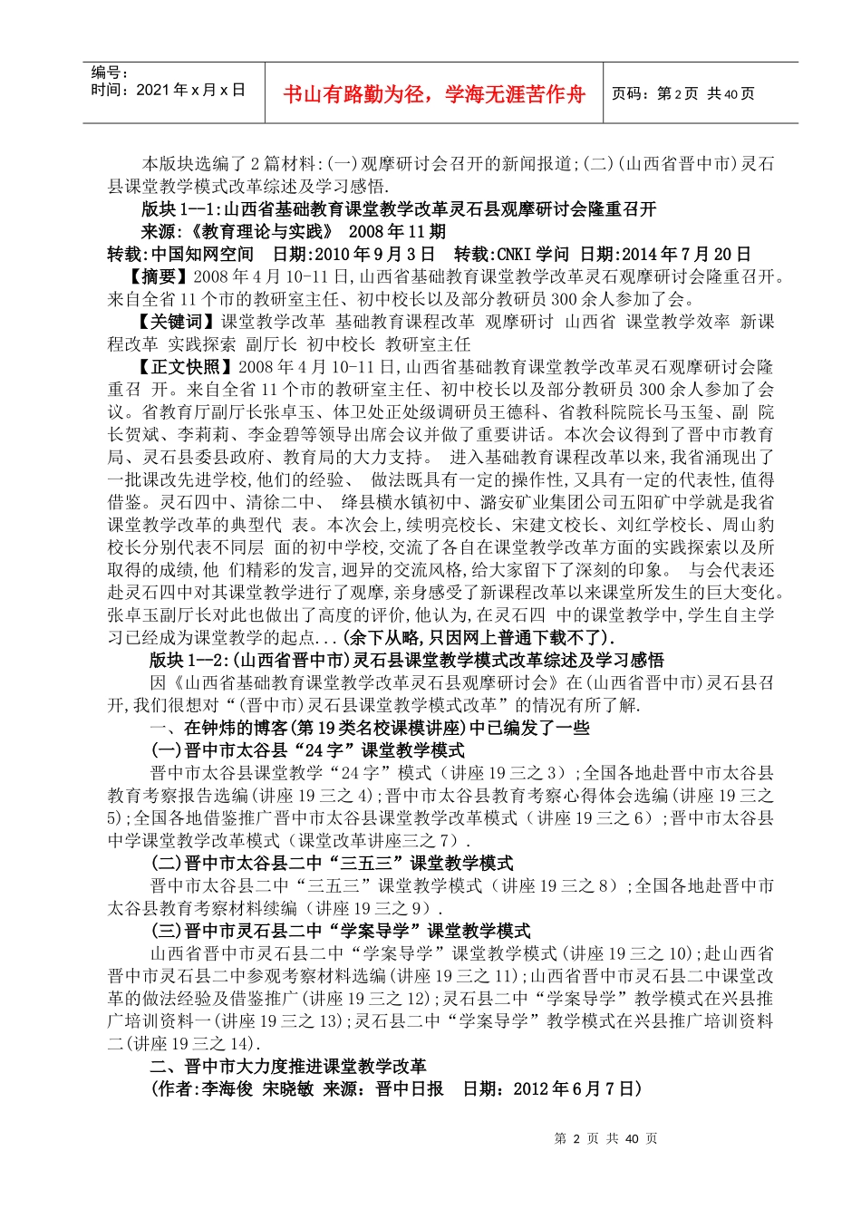 人力资源-2022(19三67)山西省基础教育课堂教学改革各种会议材料选编(_第2页