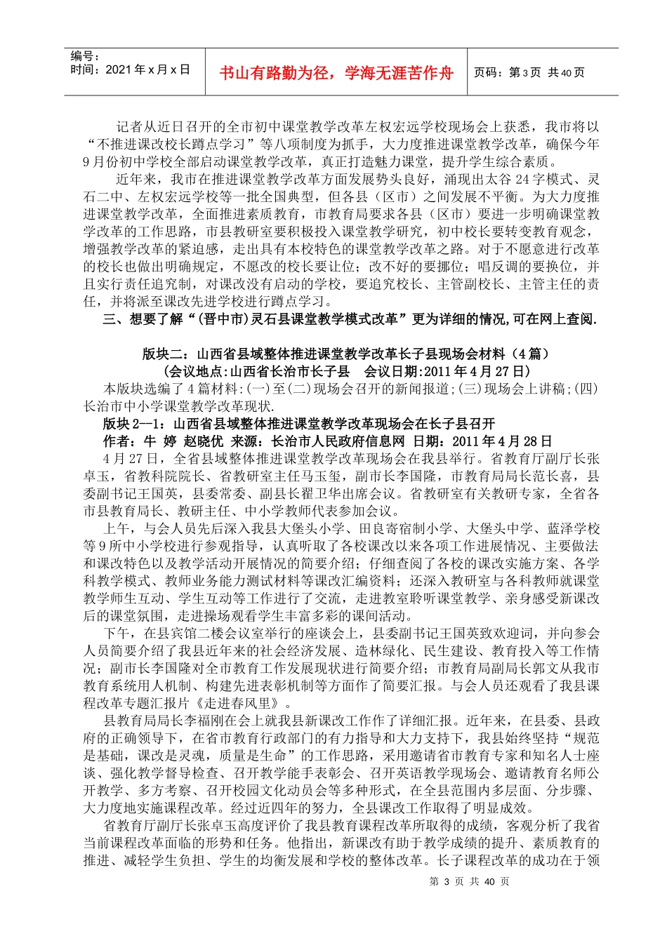人力资源-2022(19三67)山西省基础教育课堂教学改革各种会议材料选编(_第3页