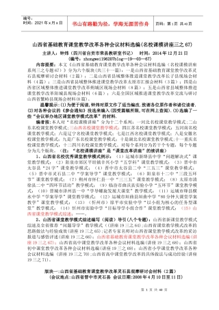 人力资源-2022(19三67)山西省基础教育课堂教学改革各种会议材料选编(